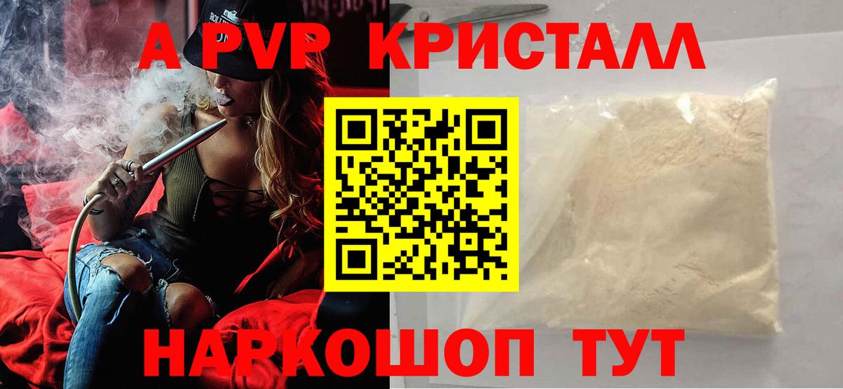 Альфа ПВП кристаллы Ковров