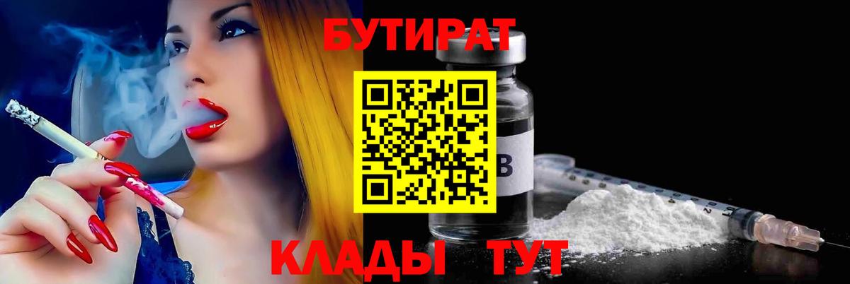 Бутират Butirat Ковров