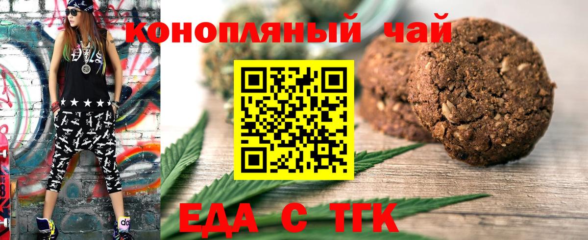 Печенье с ТГК марихуана  Вход с VPN  Ковров 