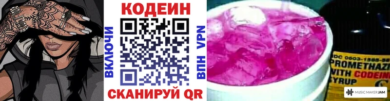 Codein напиток Lean (лин) Ковров