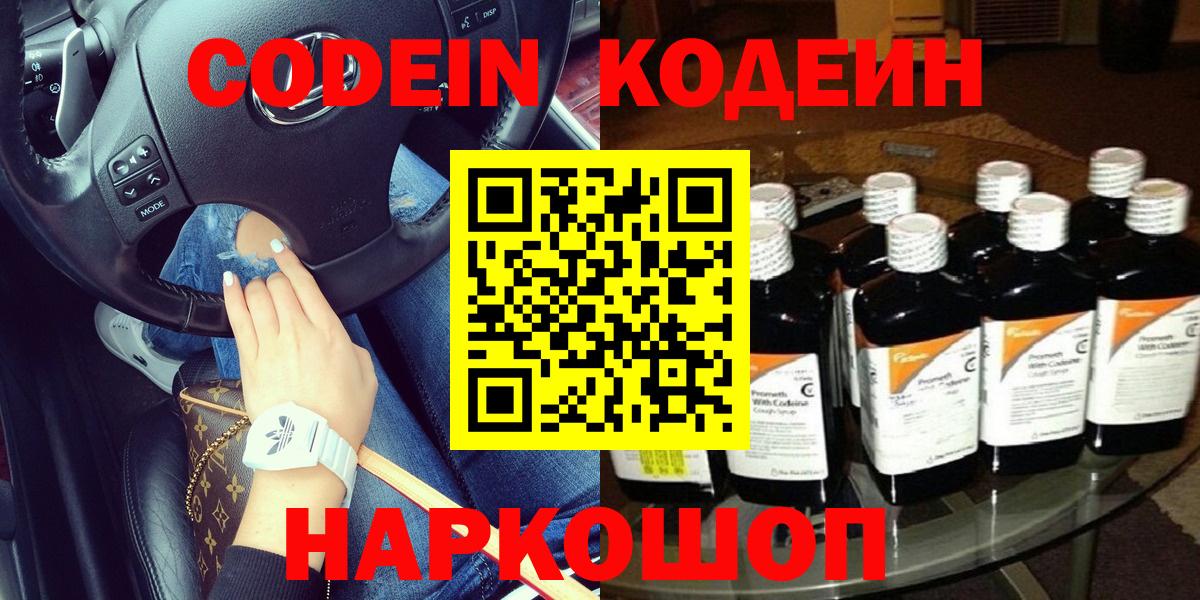 Codein напиток Lean (лин) Ковров