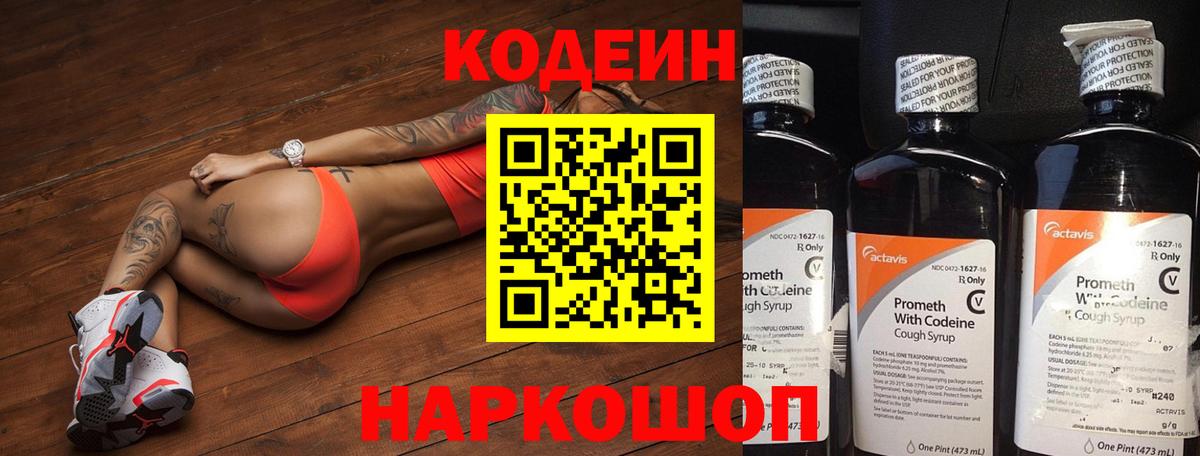 Ковров  Кодеиновый сироп Lean напиток Lean (лин)  Вход с VPN 