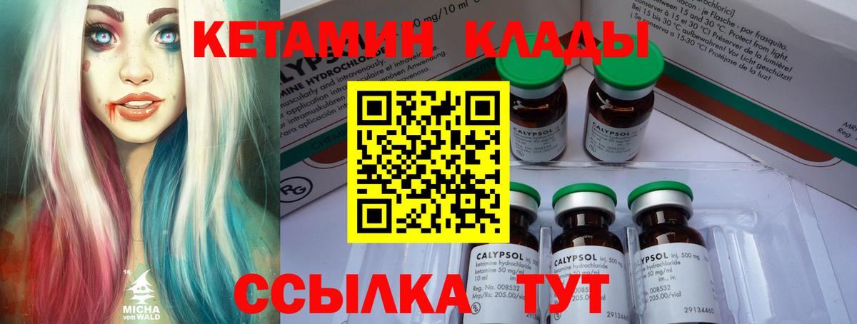 КЕТАМИН ketamine Ковров
